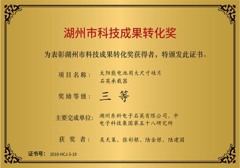 湖州市科技成果转化奖--DKEQ--was-awarded-the-huzhou-city-Science-and-Technology-Achievement-Transformation-Award