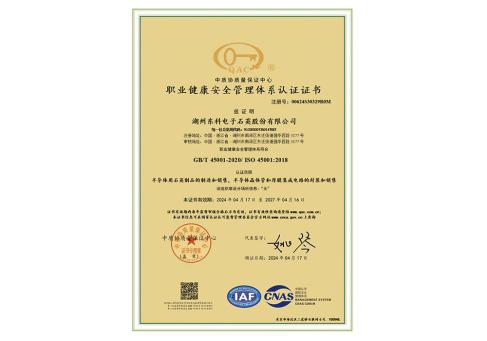 职业健康安全证书(中文)DKEQ--was-awarded-the-ใบรับรองอาชีพ-สุขภาพ-ความปลอดภัย-การจัดการ-ระบบ